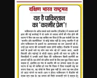 यह है पाकिस्तान का 'कश्मीर प्रेम'!