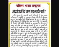 आक्रांताओं के नाम पर सड़कें क्यों?