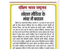 सोशल मीडिया के भंवर में बचपन