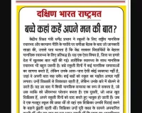 बच्चे कहां कहें अपने मन की बात?