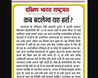 कब बदलेगा यह ढर्रा?