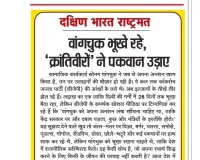 वांगचुक भूखे रहे, 'क्रांतिवीरों' ने पकवान उड़ाए