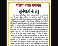 सुविधाओं के शत्रु