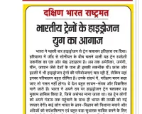 भारतीय ट्रेनों के हाइड्रोजन युग का आगाज