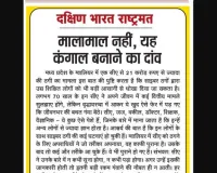 मालामाल नहीं, यह कंगाल बनाने का दांव