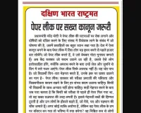 पेपर लीक पर सख्त कानून जरूरी