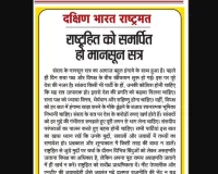 राष्ट्रहित को समर्पित हो मानसून सत्र