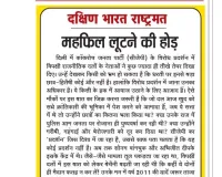 महफिल लूटने की होड़