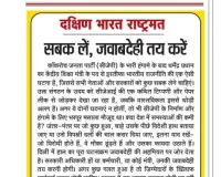 सबक लें, जवाबदेही तय करें