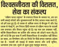 विश्वसनीयता की विरासत, सेवा का संकल्प