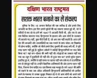 सशक्त भारत बनाने का लें संकल्प
