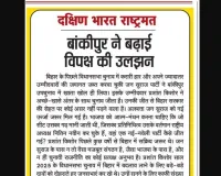 बांकीपुर ने बढ़ाई विपक्ष की उलझन