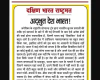 अद्भुत देश भारत!