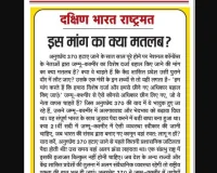 इस मांग का क्या मतलब?
