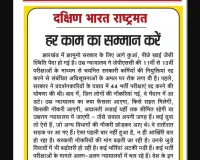 हर काम का सम्मान करें