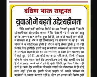 युवाओं में बढ़ती उद्देश्यहीनता