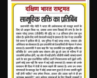 सामूहिक शक्ति का प्रतिबिंब
