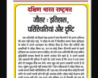 जौहर: इतिहास, परिस्थितियां और दृष्टि