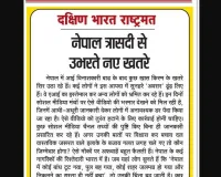 नेपाल त्रासदी से उभरते नए खतरे