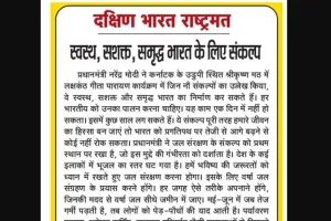 स्वस्थ, सशक्त, समृद्ध भारत के लिए संकल्प