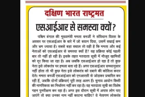 एसआईआर से समस्या क्यों?