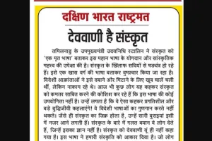 देववाणी है संस्कृत