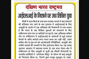 आईएसआई के निशाने पर उच्च शिक्षित युवा