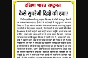 कैसे सुधरेगी दिल्ली की हवा?