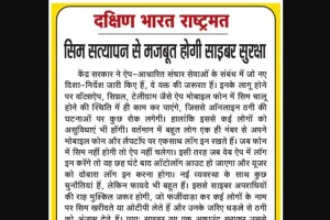 सिम सत्यापन से मजबूत होगी साइबर सुरक्षा