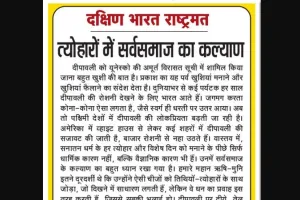 त्योहारों में सर्वसमाज का कल्याण