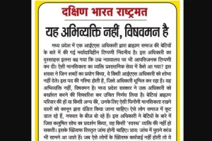 यह अभिव्यक्ति नहीं, विषवमन है