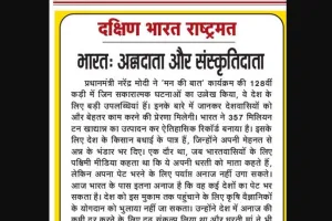 भारत: अन्नदाता और संस्कृतिदाता