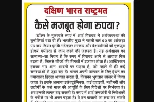 कैसे मजबूत होगा रुपया?