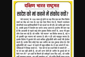 स्वदेश को मां कहने में संकोच क्यों?  