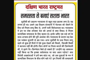 समरसता से बनाएं सशक्त भारत