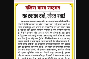 यह टकराव टालें, जीवन बचाएं