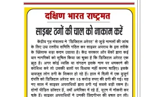 साइबर ठगों की चाल को नाकाम करें