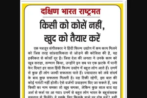 किसी को कोसें नहीं, खुद को तैयार करें