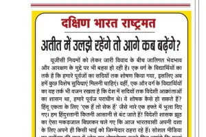 अतीत में उलझे रहेंगे तो आगे कब बढ़ेंगे?