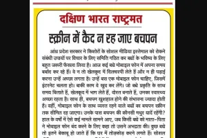 स्क्रीन में कैद न रह जाए बचपन