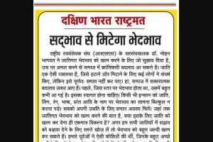 सद्भाव से मिटेगा भेदभाव