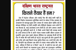 कितने तैयार हैं हम?