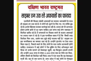 साइबर ठग उठा रहे अफवाहों का फायदा 