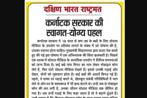 कर्नाटक सरकार की स्वागत-योग्य पहल