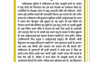 खाटू नगरी पर आईएसआई की कुदृष्टि!