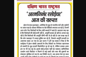 'आत्मनिर्भर रसोईघर' आज की ज़रूरत