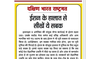 ईरान के हालात से सीखें ये सबक