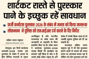 शार्टकट रास्ते से पुरस्कार पाने के इच्छुक रहें सावधान 