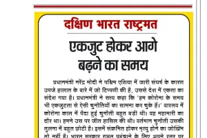 एकजुट होकर आगे बढ़ने का समय