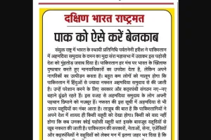 पाक को ऐसे करें बेनकाब